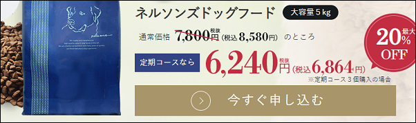 ネルソンズ ドッグフード 販売店