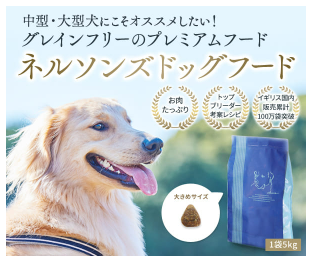 ネルソンズ ドッグフード 販売店